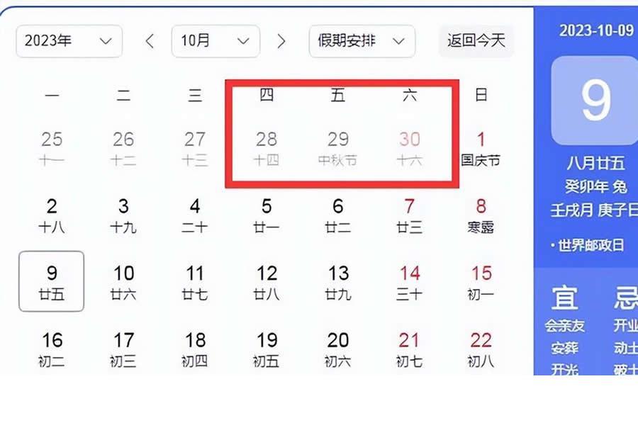 明年中秋国庆假重合有望连休9天