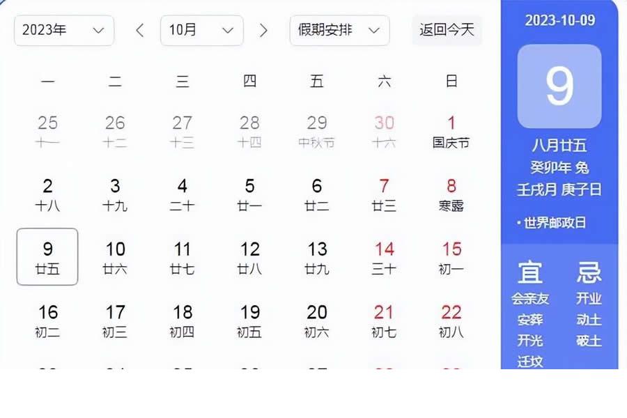 2023年（明年）中秋国庆假重合有望连休9天？时间还早呢